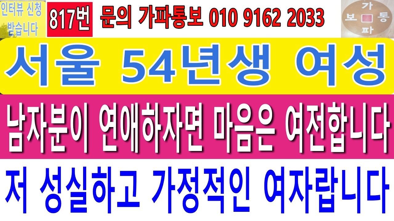 817번 서울 54년생 여성 남자분이 연애하자면 마음은 여전합니다 저 성실하고 가정적인 여자랍니다#재혼 #만남 #맨발걷기 #친구만들기#어싱#접지#중매#중신#재혼#연애