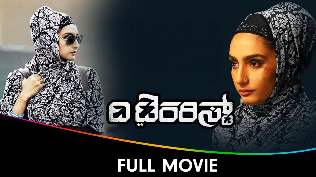 The Terrorist - Kannada Full Movie - Ragini Dwivedi, Balaji Manohar, Manu Hegde, Suraksha