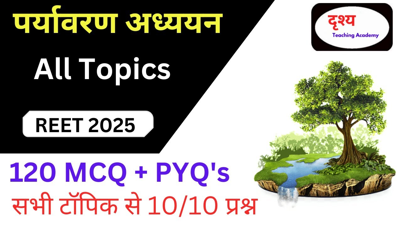 Reet 2025 | EVS All Topics Practice Set || EVS by Drishya Teaching Academy👍👍#reet2025 #reet