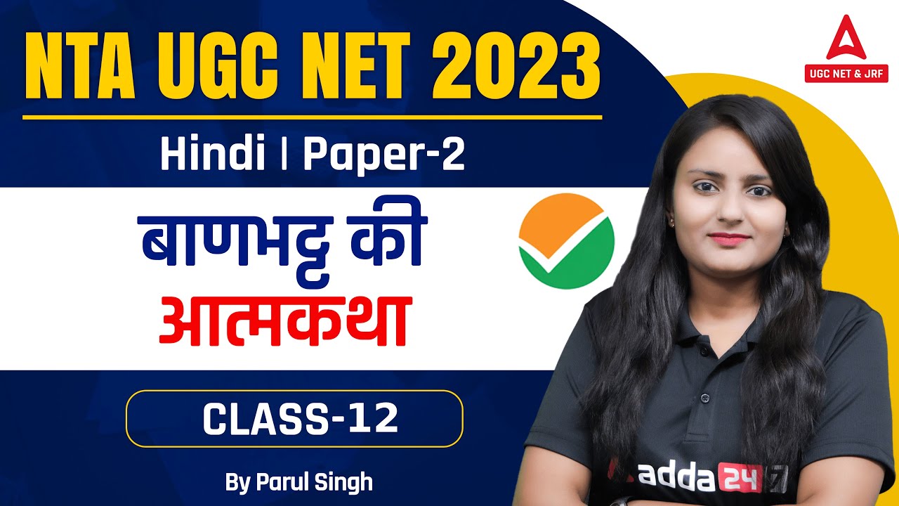 UCG NET 2023/UGC NET Paper 2 Hindi | बाणभट्ट की आत्मकथा I By Parul  Ma'am