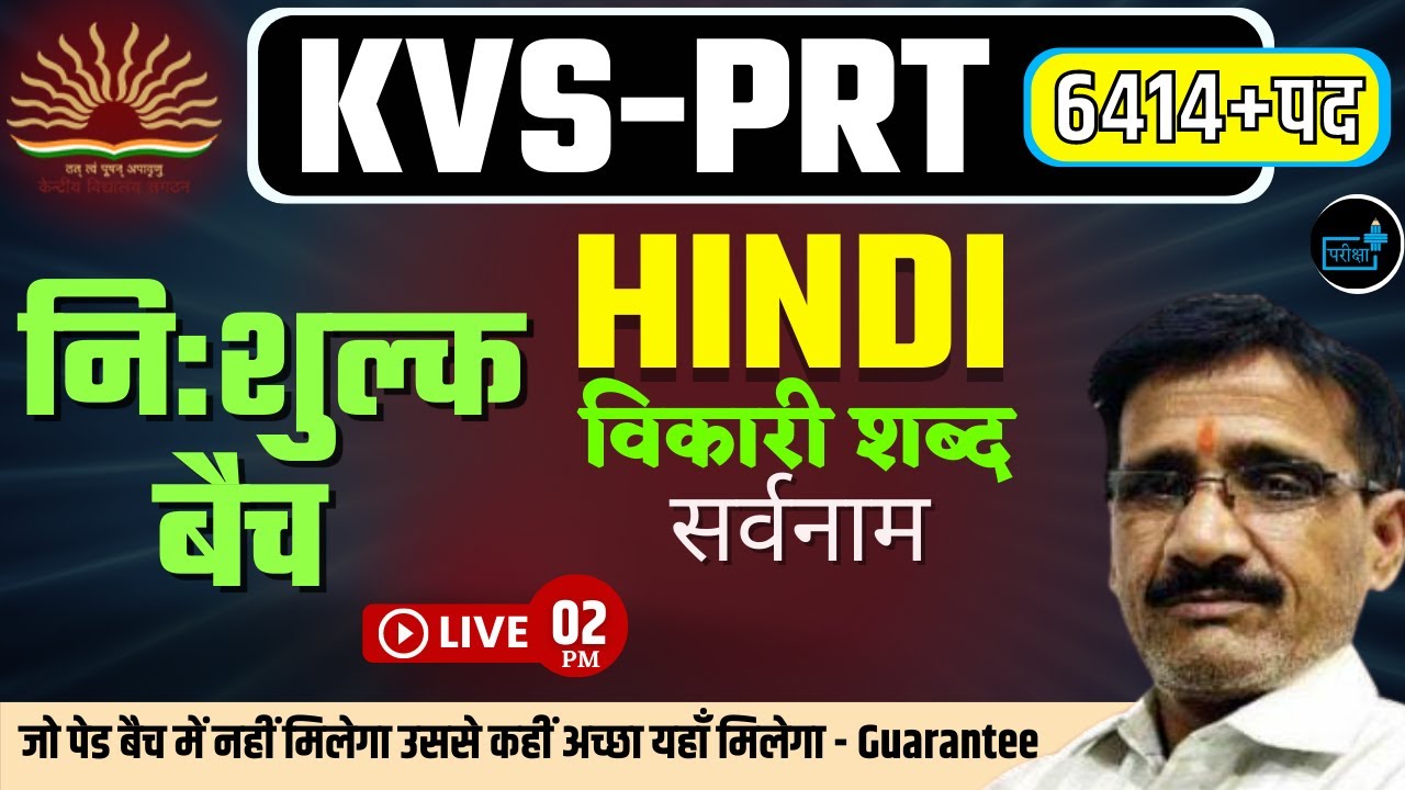KVS-PRT - Hindi  (विकारी शब्द - ससर्वनाम -02)
