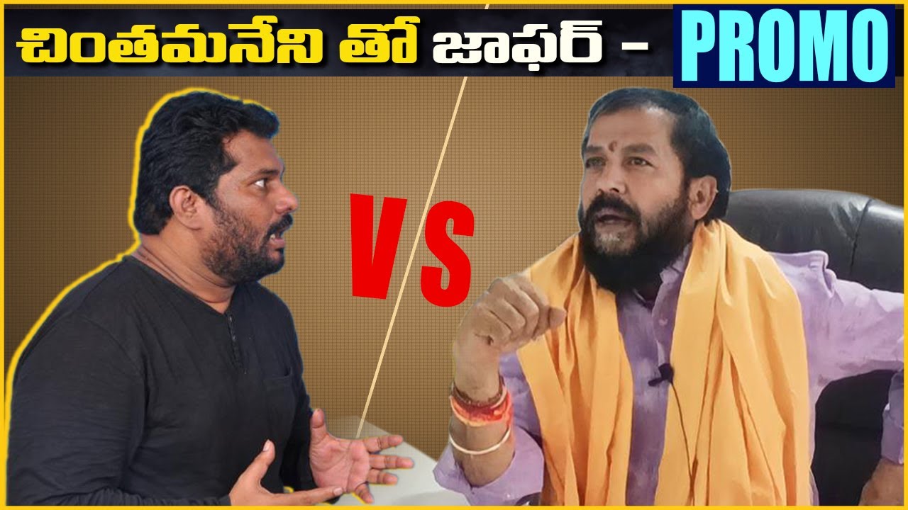 Chintamaneni Prabhakar Exclusive Interview Promo | itlu mee jaffar | vallabhaneni vamsi |