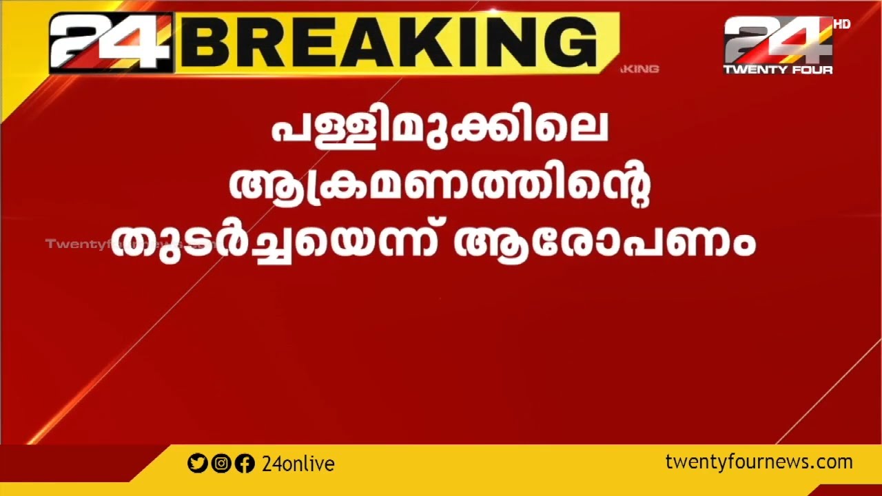 തിരുവനന്തപുരം പേയാട് വീടിന് നേരെ ബോംബേറ്
