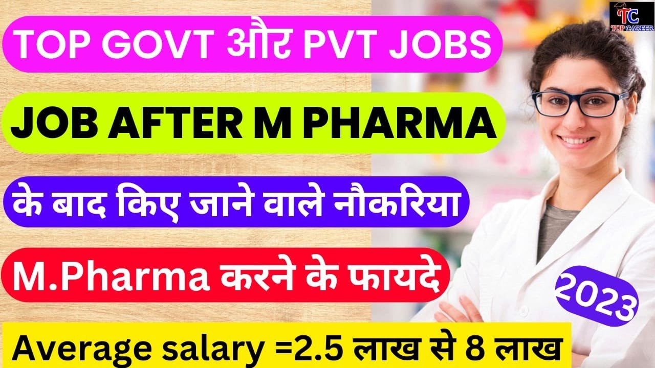 govt jobs after m pharma | Job scope after m pharma | M Pharma के बाद क्या करे  | M Pharma jobs?