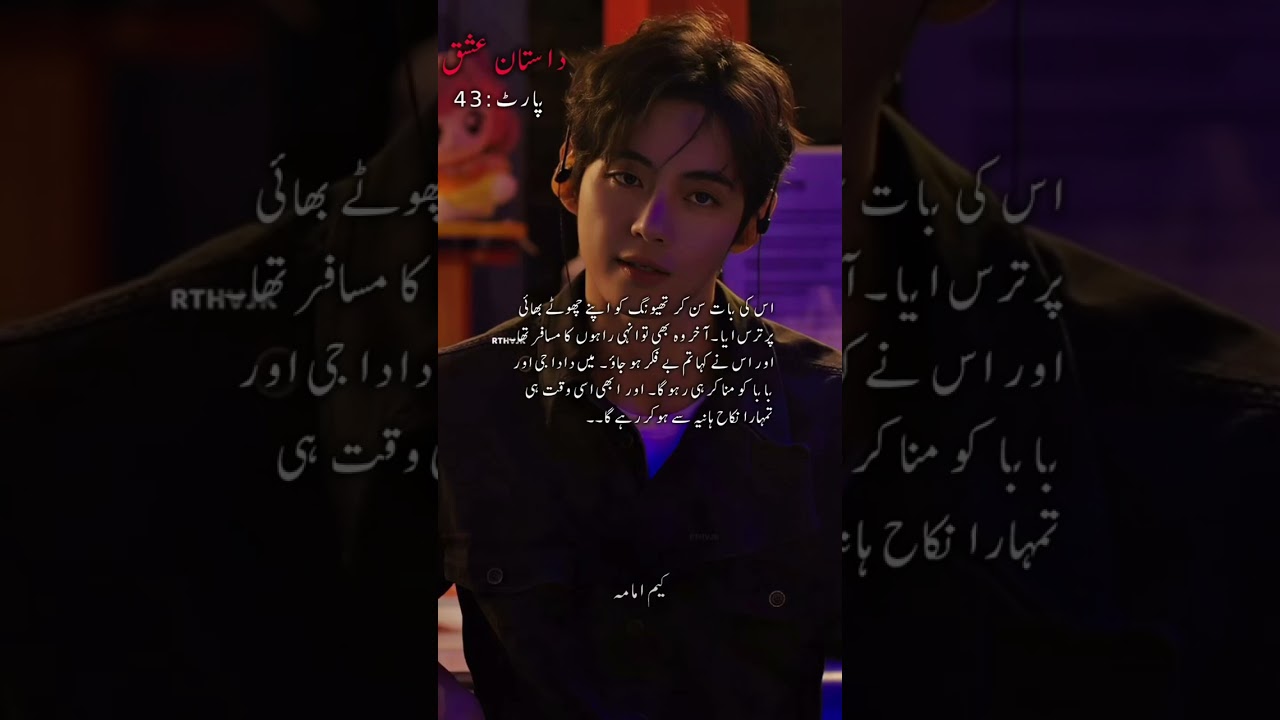 Dastan e ishq part 43