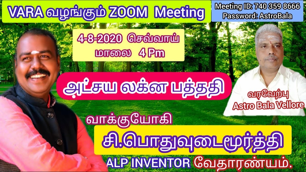 அட்சய லக்ன பத்ததி | Atchaya Lagna Paththadi | Astrologers Online Meet 4-8-2020 | Astro Bala Vellore