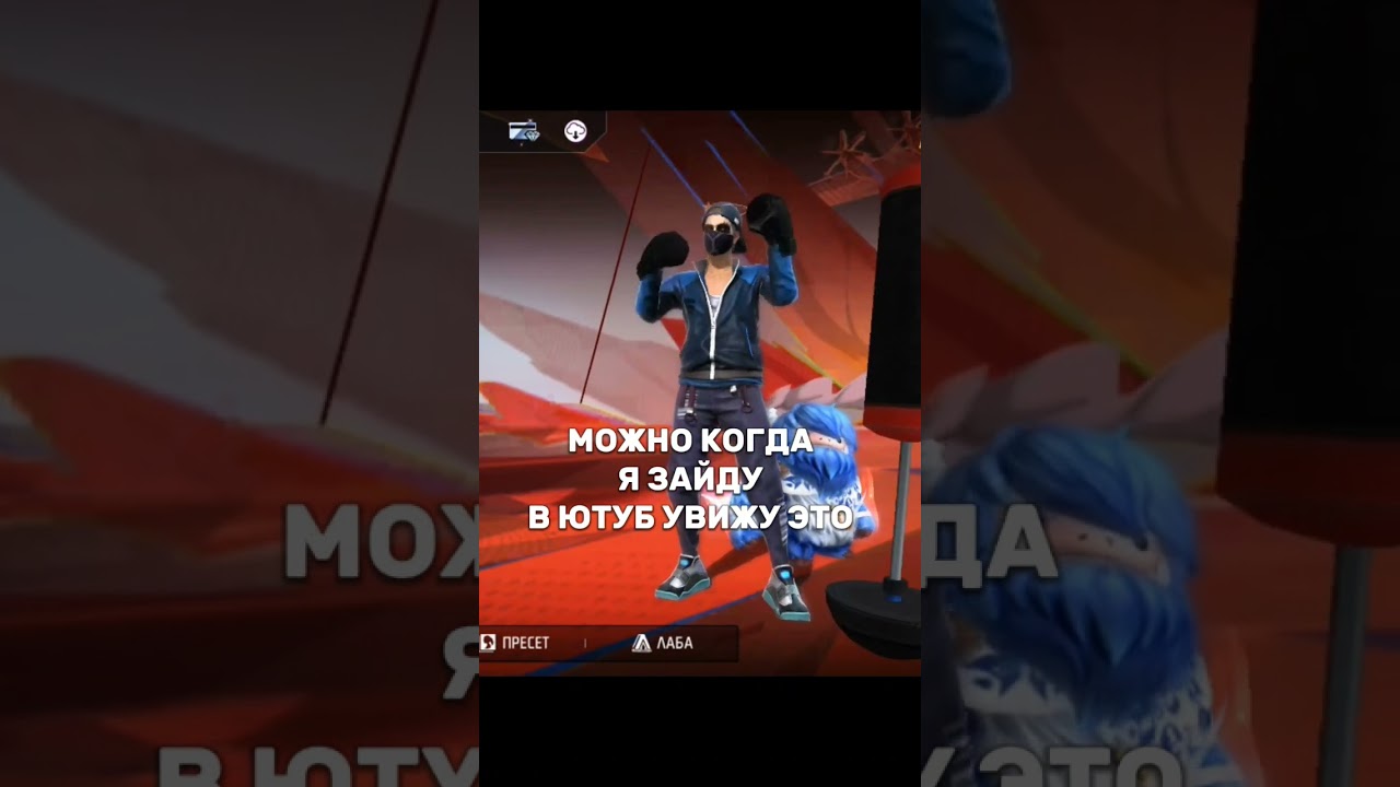 можно? #marvel #ff #freefire #про #тикток #tiktok #azamm #v #automobile #car