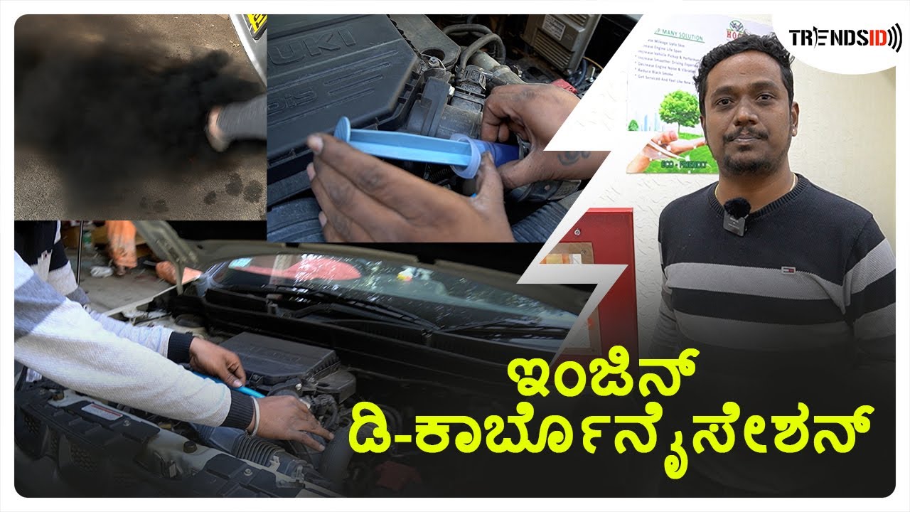 DE-CARBONISATION Full Process In Kannada |ಎಂಜಿನ್ ಡಿಕಾರ್ಬೊನೈಸೇಶನ್ |Engine Decarbonizing