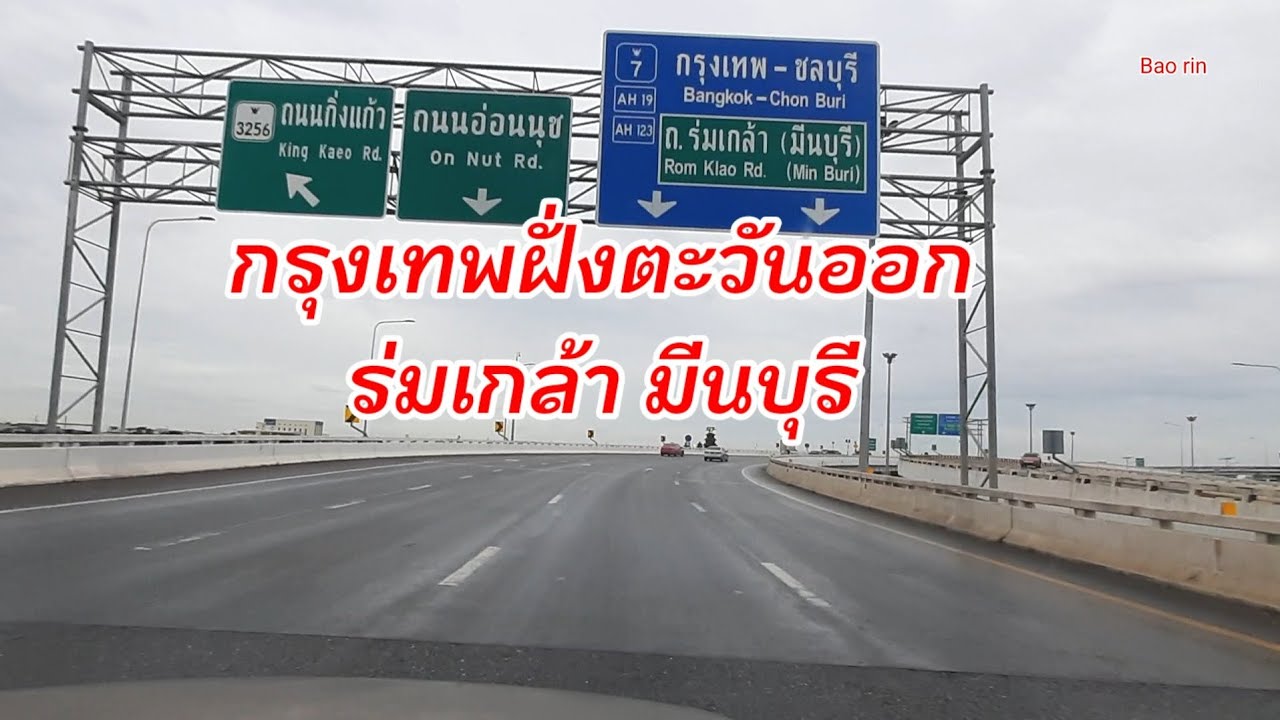 มาดูบรรยากาศ ถนนร่มเกล้า มีนบุรี รามคำแหง