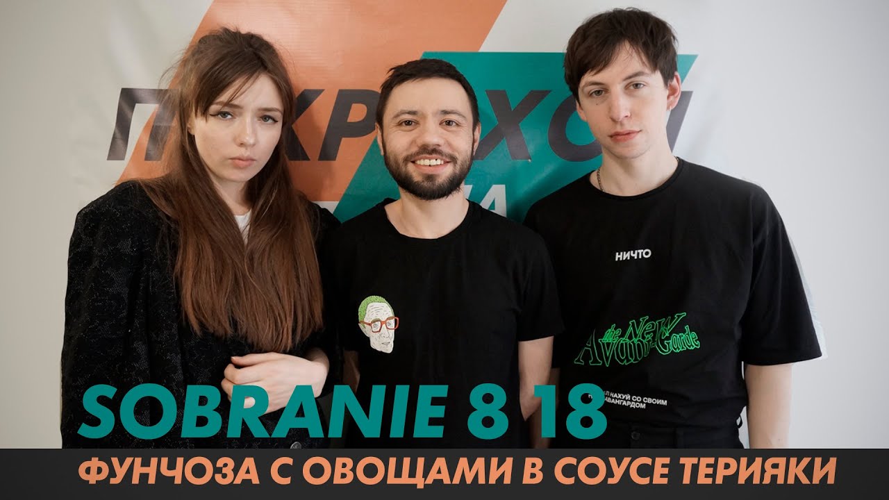 ПИКРОХОЛ.ЕДА — Sobranie 8 18