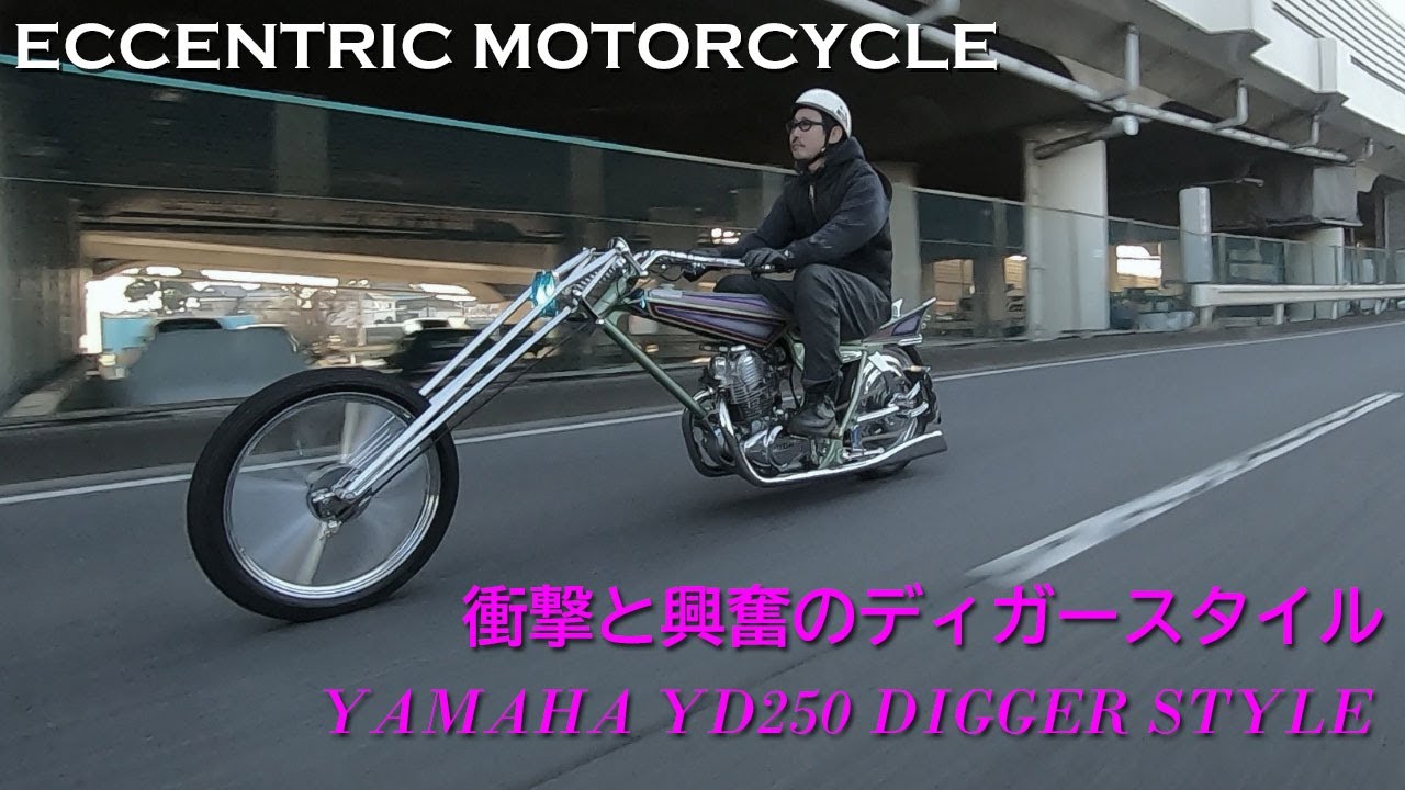 【衝撃と興奮のディガースタイル】ECCENTRIC MOTORCYCLE（埼玉県川口市）／大西健太
