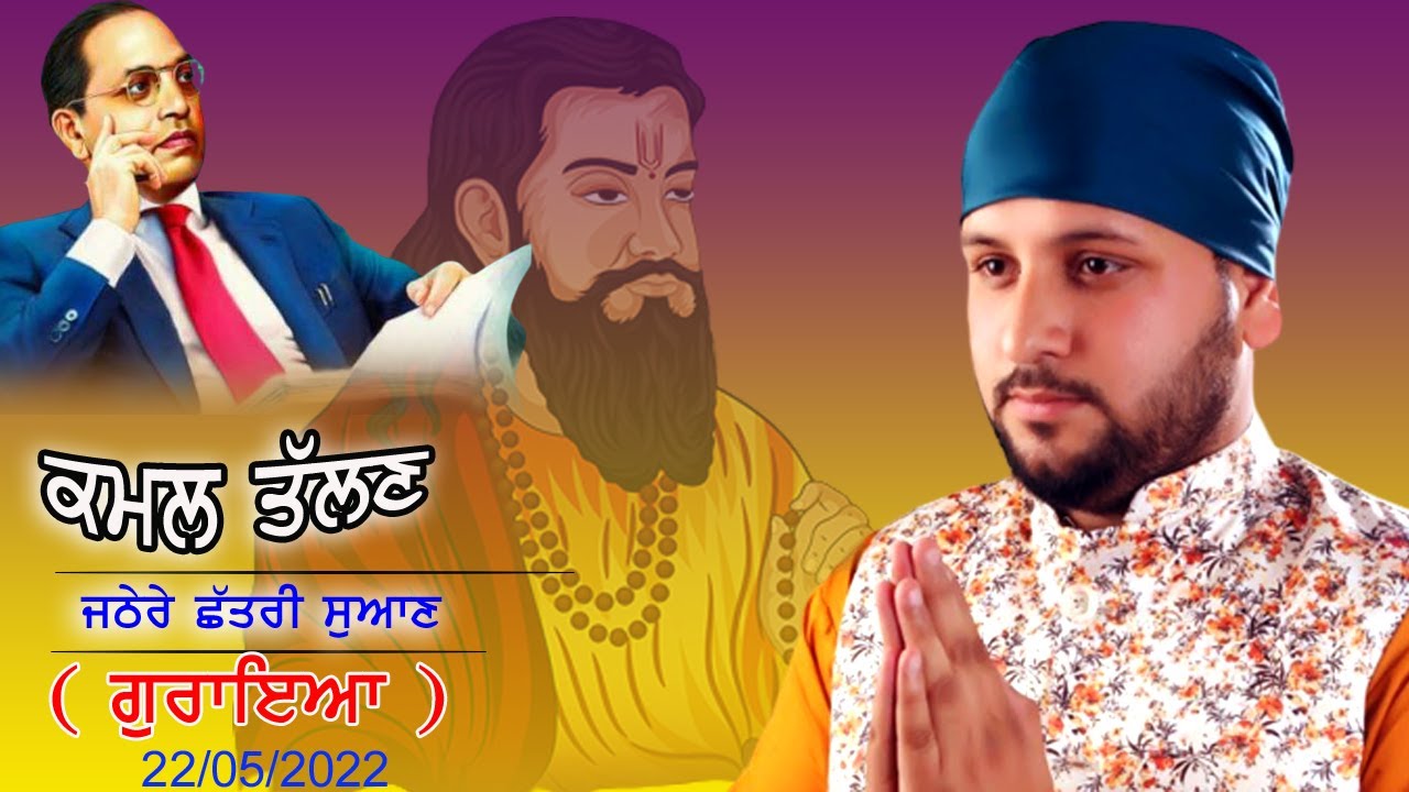 Kamal Talhan Live Goraya ( Near Railway Sation )