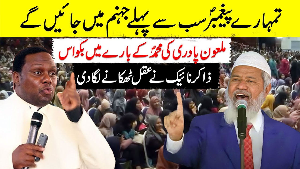 Mohammad SAW will go to hell - christian missionary ki bakwas per Zakir Naik Zabardast jawab