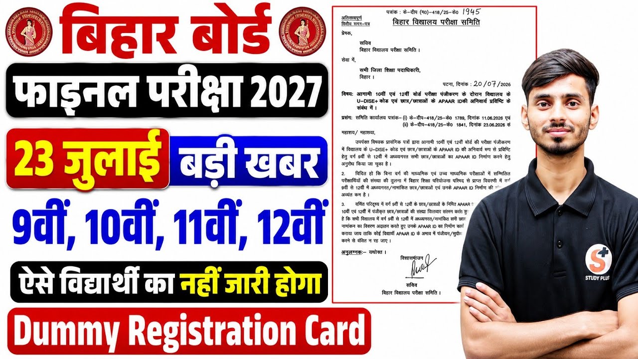 Bihar Board Dummy Registration Card 2027 | Bihar Board Dummy Admit Card 2027