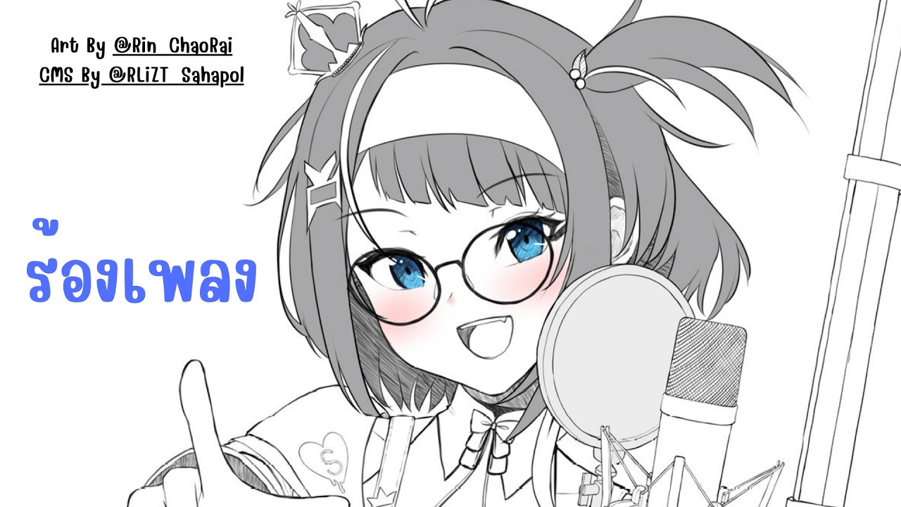 🎤ร้องเพลงรอข้าวมาส่งไม่รู้ต้องรอนานเท่าไหร่เธอถึงจะกลับมา