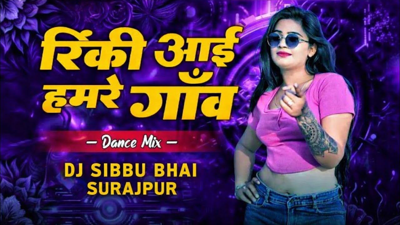 RINKY AAI HAMRE💥 GAO CG DJ SONG 🎧#DJsibby bhai 2.5 #cgsong #cgsong2026 #tranding #newsong 