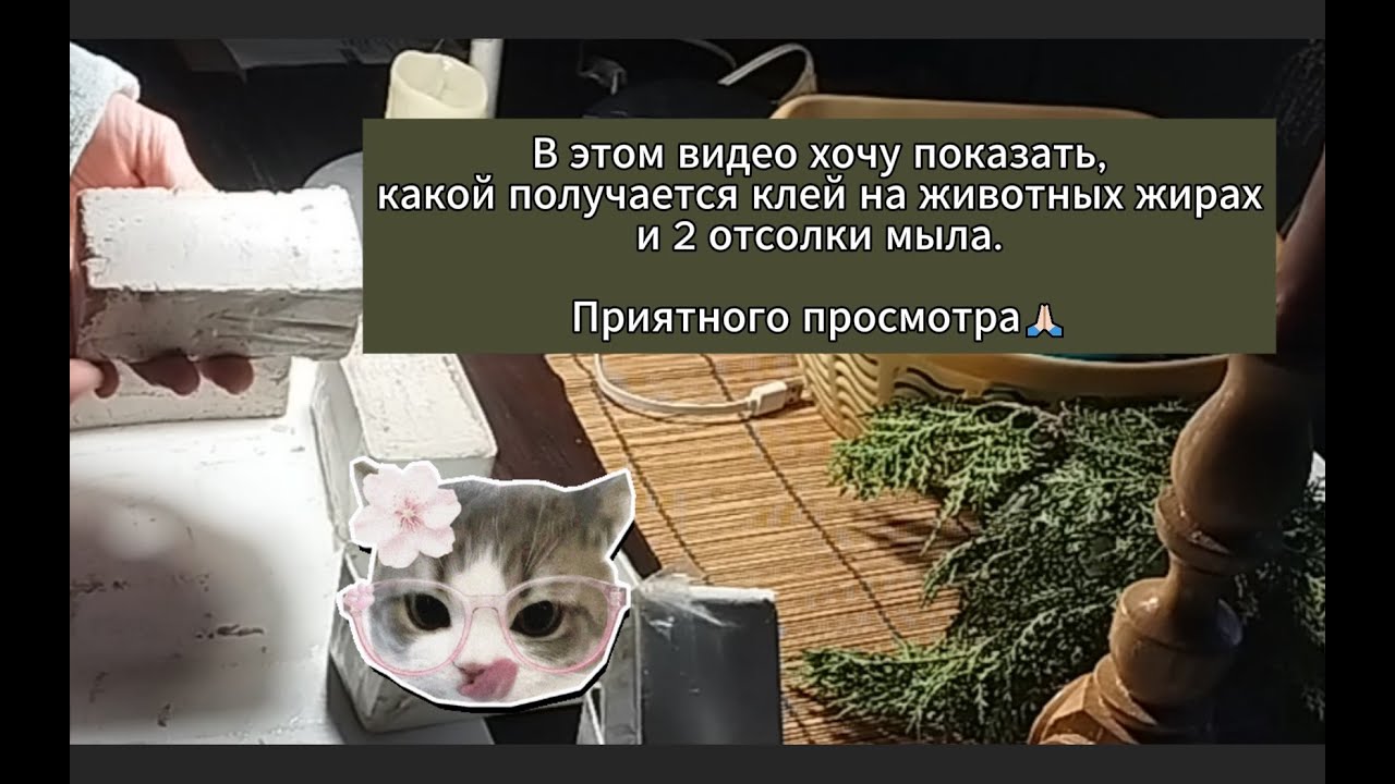 Мыльный готовый клей и отсолка мыла, сваренного из золы