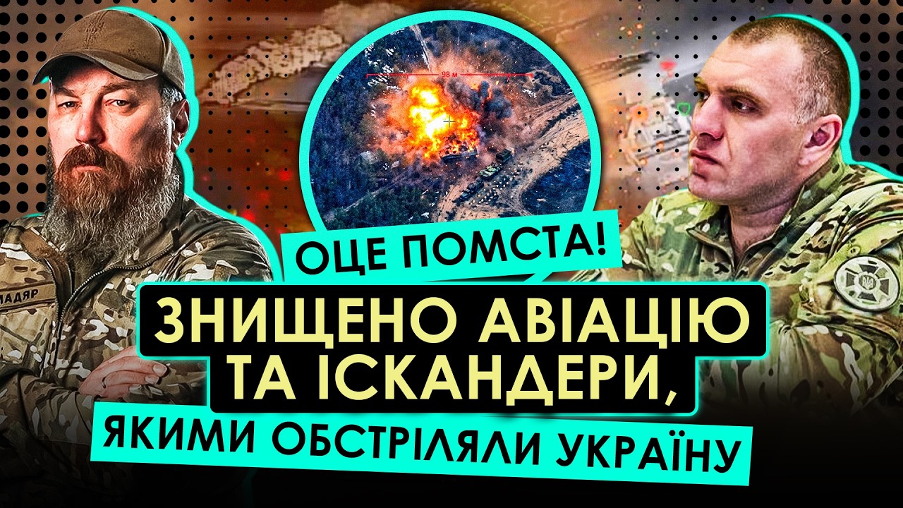 ОЦЕ АТАКА! ПРИЛЬОТ ПО КУПІ ІСКАНДЕРІВ! Мадяр і Малюк влаштували ГІГАНТСЬКИЙ ВИБУХ. Які ж там втрати?