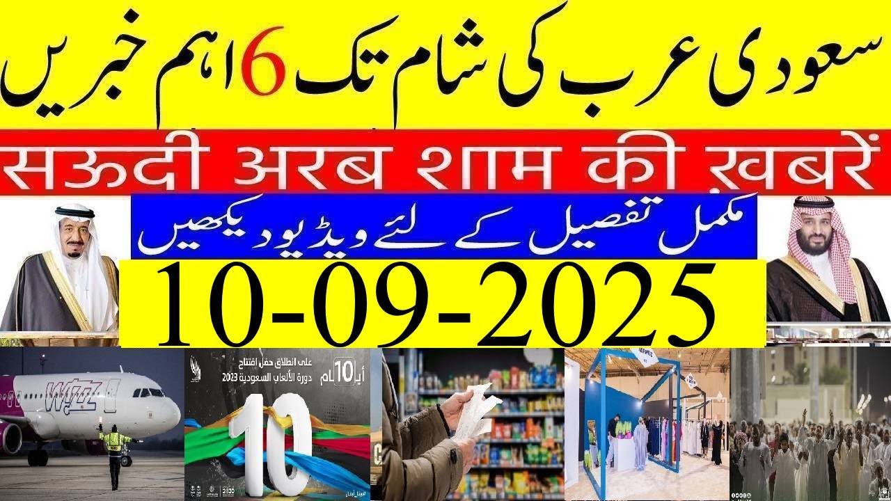 Latest Saudi Evening News Urdu Hindi|Saudi Khabrnama|Saudi News Now|Info Tv Saudi News LIVE