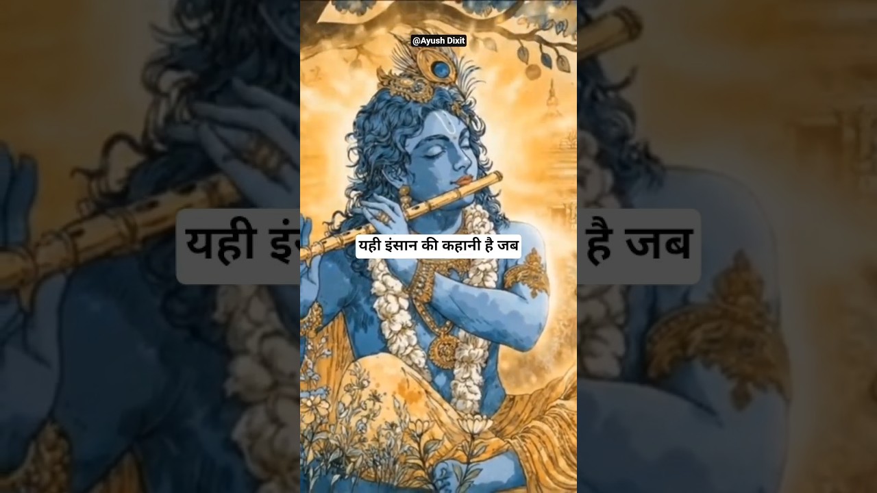 कृष्ण को “पूर्ण अवतार” क्यों कहा जाता है? 🤔 #radhakrishna  #krishna #bhagavadgita  #krishnasmriti