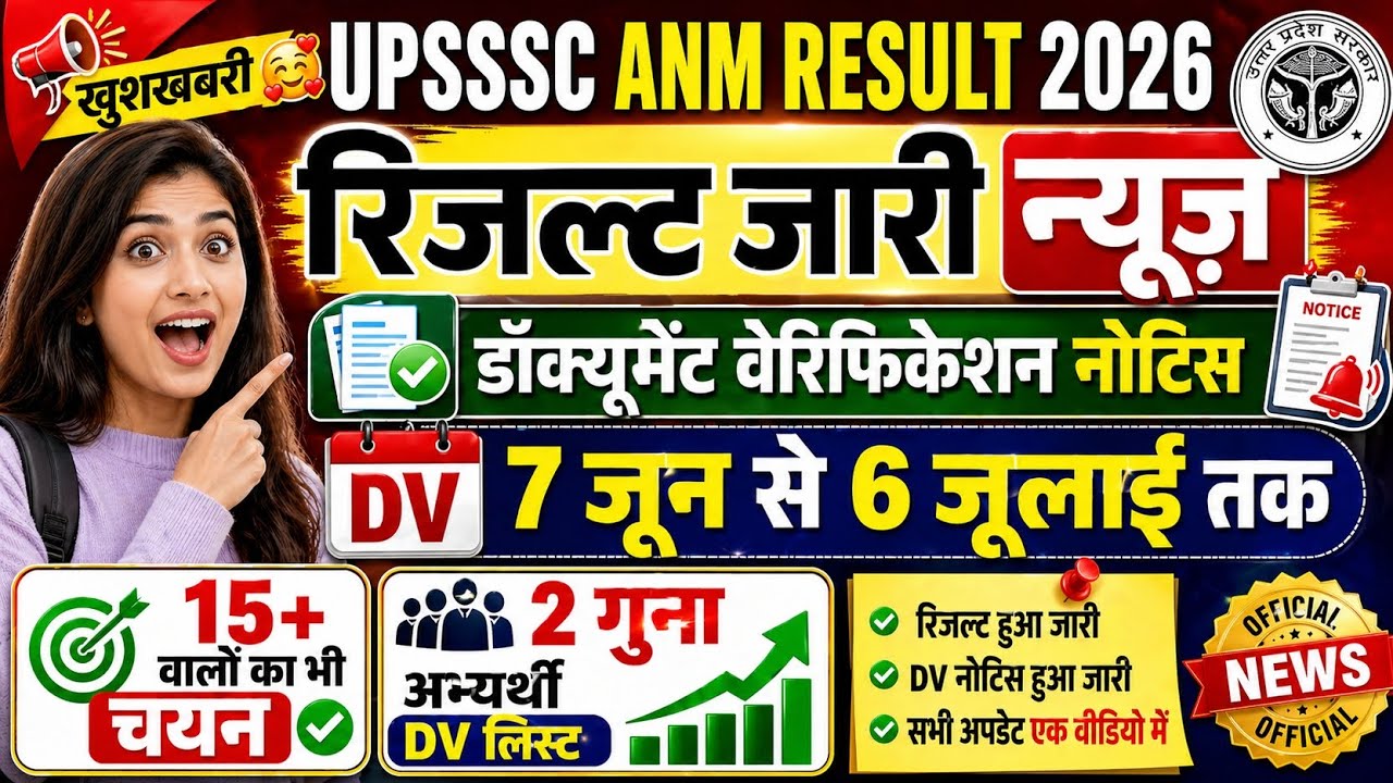 UPSSSC ANM LATEST NEWS TODAY | ANM RESULT 2026 | UP ANM 5272 LATEST NEWS | UPSSSC ANM RESULT 2026