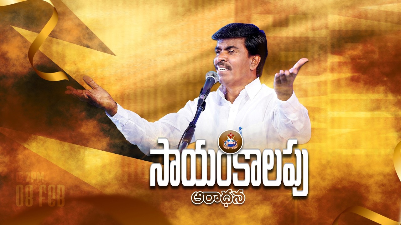 🔴SUNDAY 3rd SERVICE | 8 -FEB - 2026 I Bro. Mathews | KRUPA MINISTRIES #guntur #gunturchurch