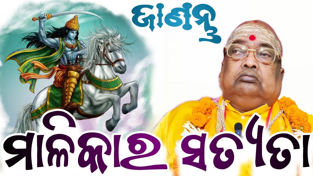 ମାଳିକାର ସତ୍ୟତା‌🔴 Day _ 03  || Baba Balia ji Maharaj || #bababalia #jagannath