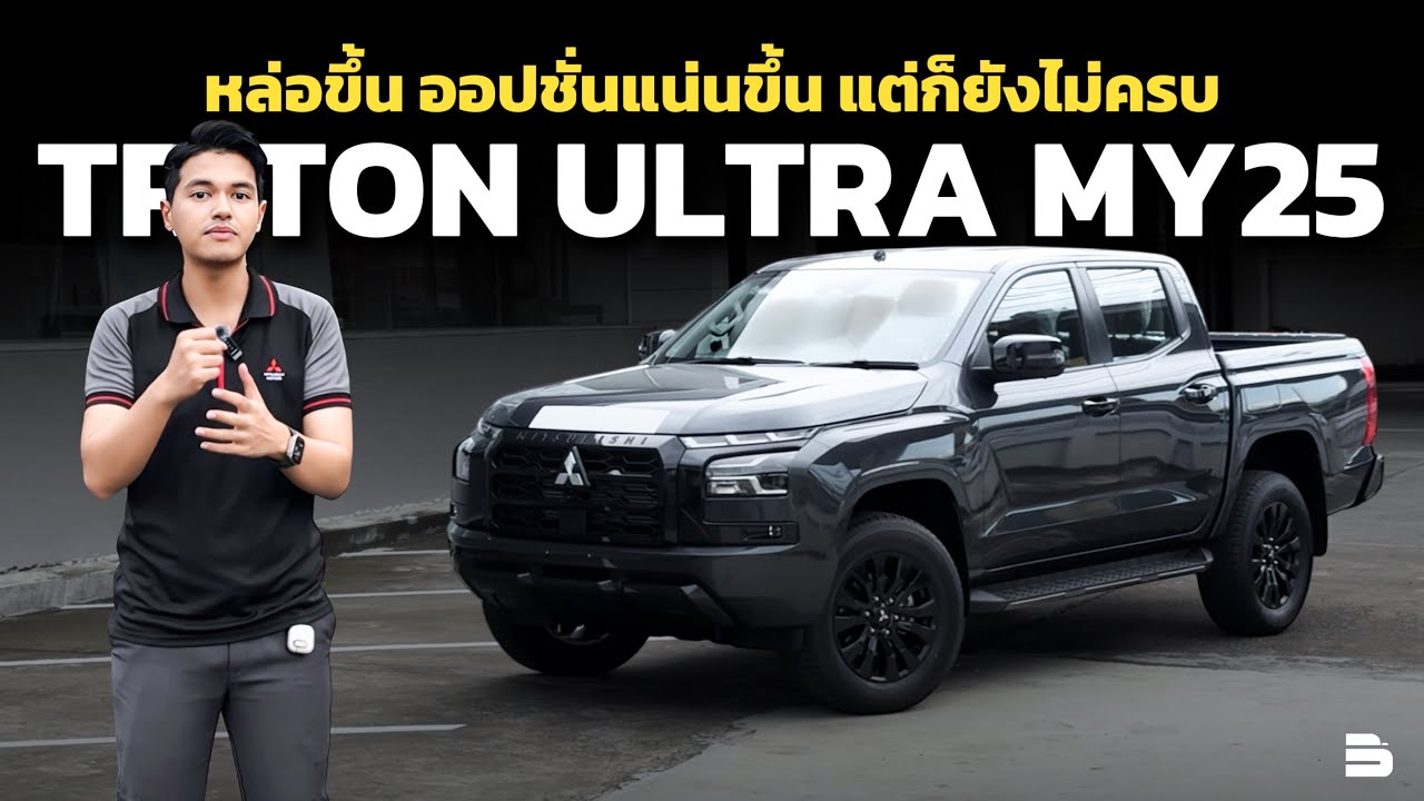 Абсолютно новый Triton Ultra MY2025 | Еще красивее, больше опций, но чего-то все равно не хватает.