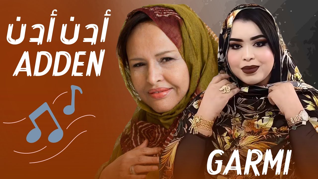 جديد گرمي آبه _ هاذا لگران ~ ابلانيزاع / اغنية جديدة للعرسان / GARMI ABBA EHMEDO & MINATTO (2026)  