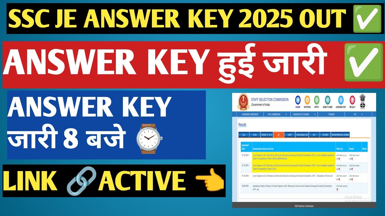 SSC JE ANSWER KEY OUT✅! SSC JE ANSWER KEY 2025! HOW TO CHECK SSC JE ANSWER KEY👈 पूरी जानकारी 👈