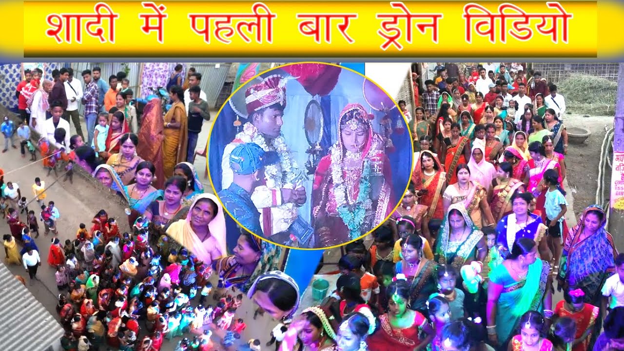 शादी में पहली बार ड्रोन विडिओ I DJI Mini 3 Pro wedding drone video #wedding #djimini3pro #dji #drone