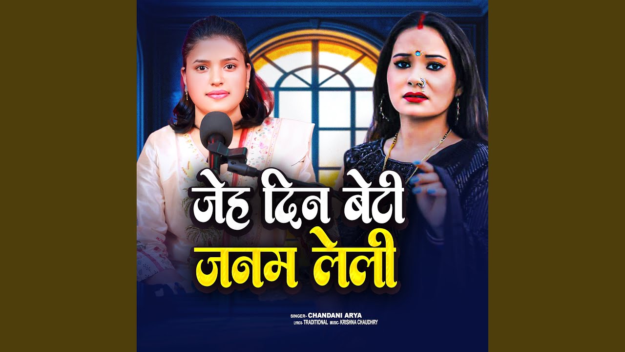 Jeh Din Beti Janam Leli