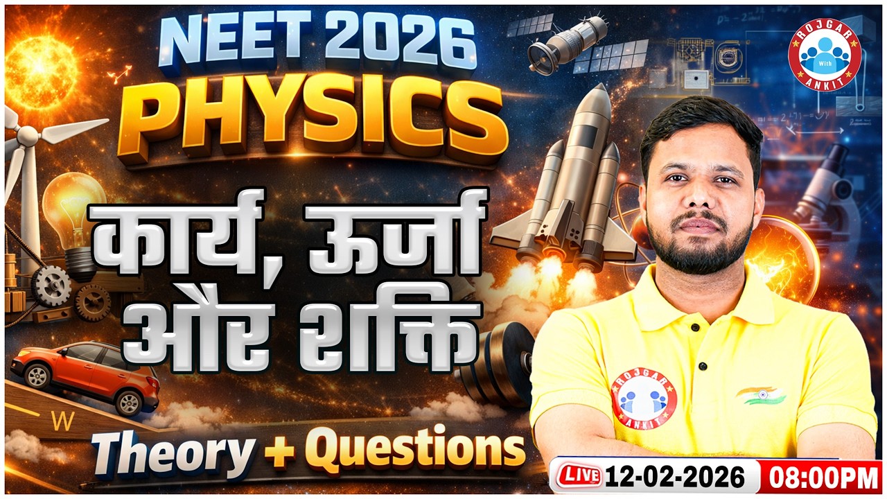 NEET Physics Work, Energy and Power | कार्य, ऊर्जा और शक्ति | NEET 2026 Physics Important Questions