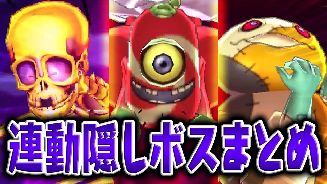 【妖怪ウォッチ4記念】ガシャどくろGやオモテナスなど連動限定ボスまとめ ※妖怪ウォッチ2 元祖×本家×真打