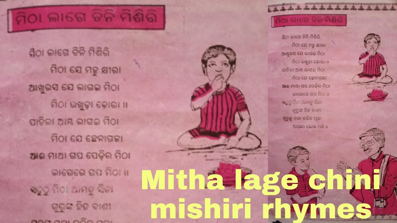 MITHA LAGE CHINI MISHIRI || ODIA RHYMES