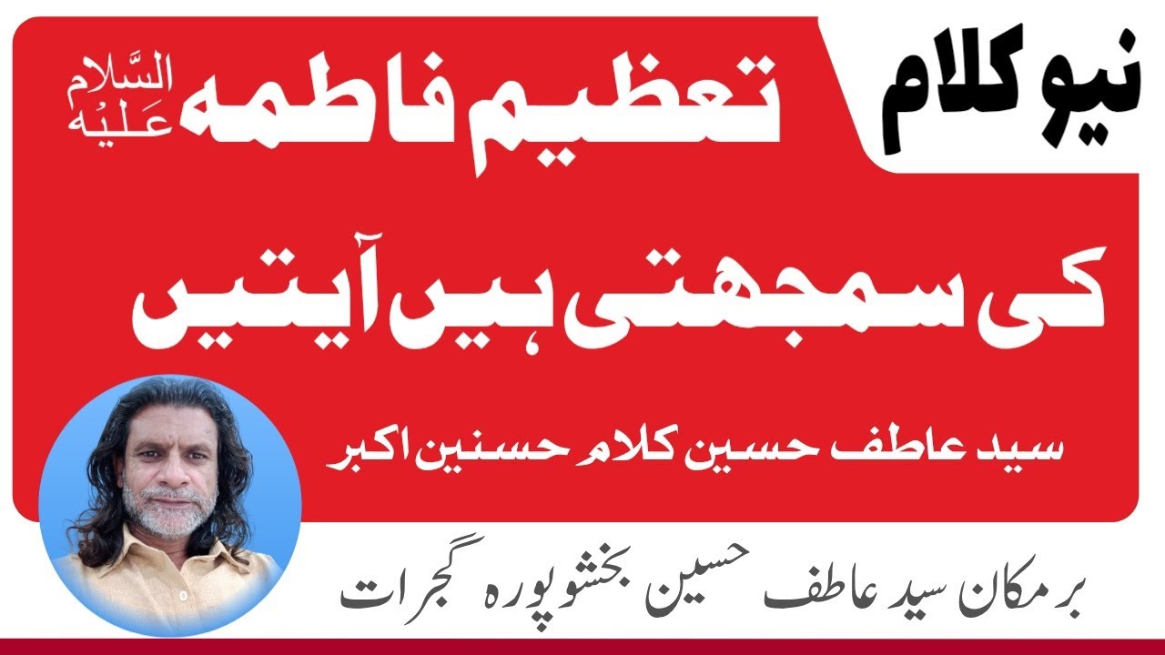 Tazeem Fatima ki samajti hen ayaten | Syed Atif Hussain | Kalam Hassnain Akbar |