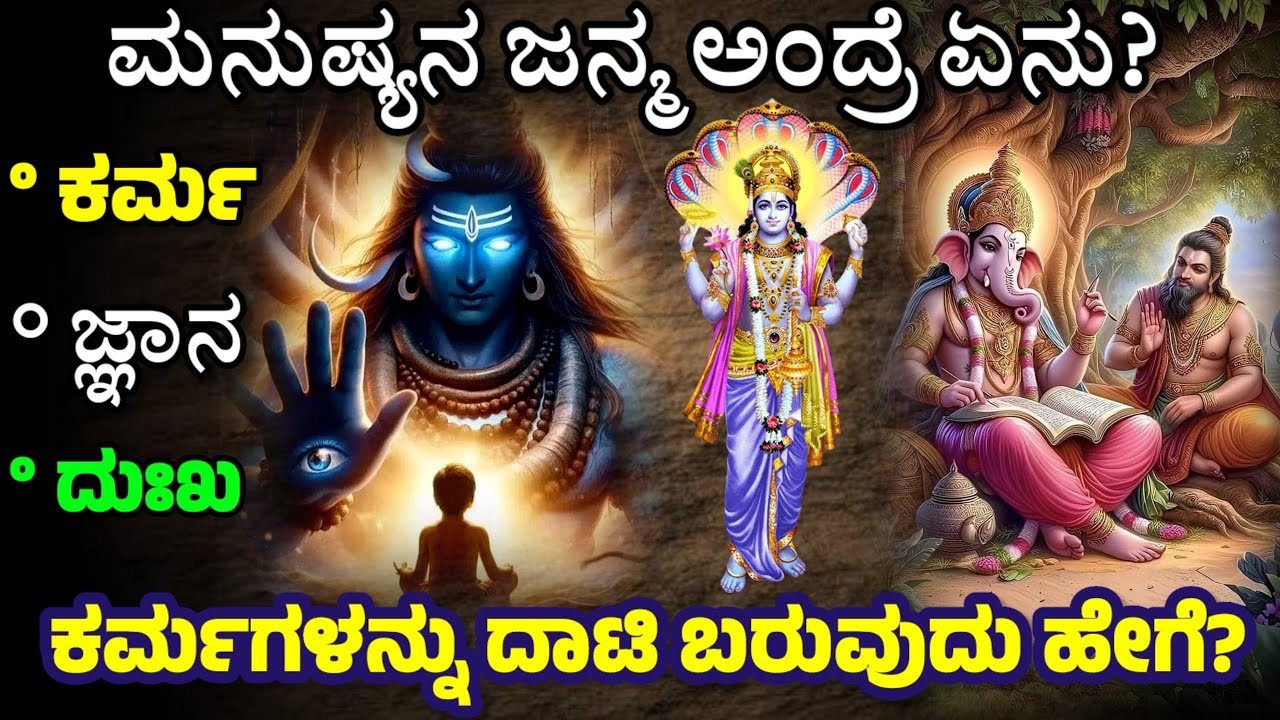 ಜೀವನದುದ್ದಕ್ಕೂ ಕಾಡುವ ಕರ್ಮಗಳಿಂದ ತಪ್ಪಿಸಿಕೊಳ್ಳುವುದು ಹೇಗೆ | ￼Karma Siddanta @SRTVKANNADA