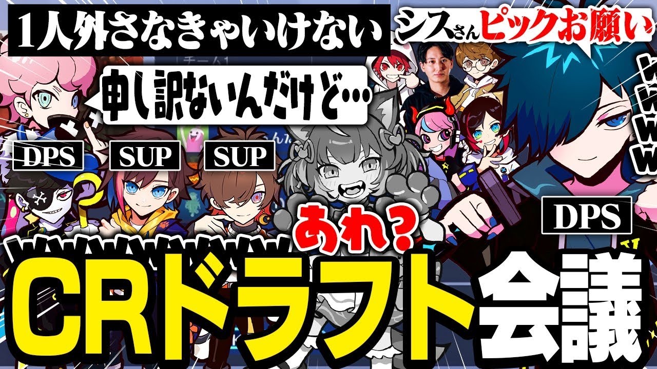 【OW】フルCRメンバーでやるも1人溢れることになってしまい悲しいドラフト会議が始まるwww【バニラ】