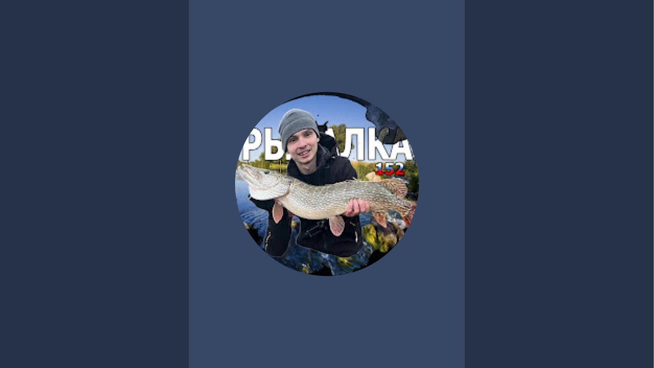 РЫБАЛКА 152 в прямом эфире!
