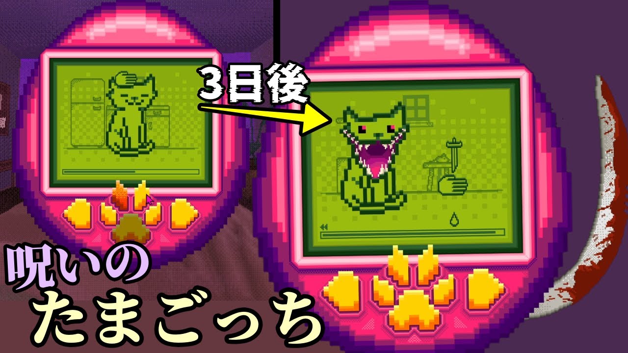 どんどんおねだりが過激になっていく「たまごっち」を育てたものの末路【Babette】（単発）