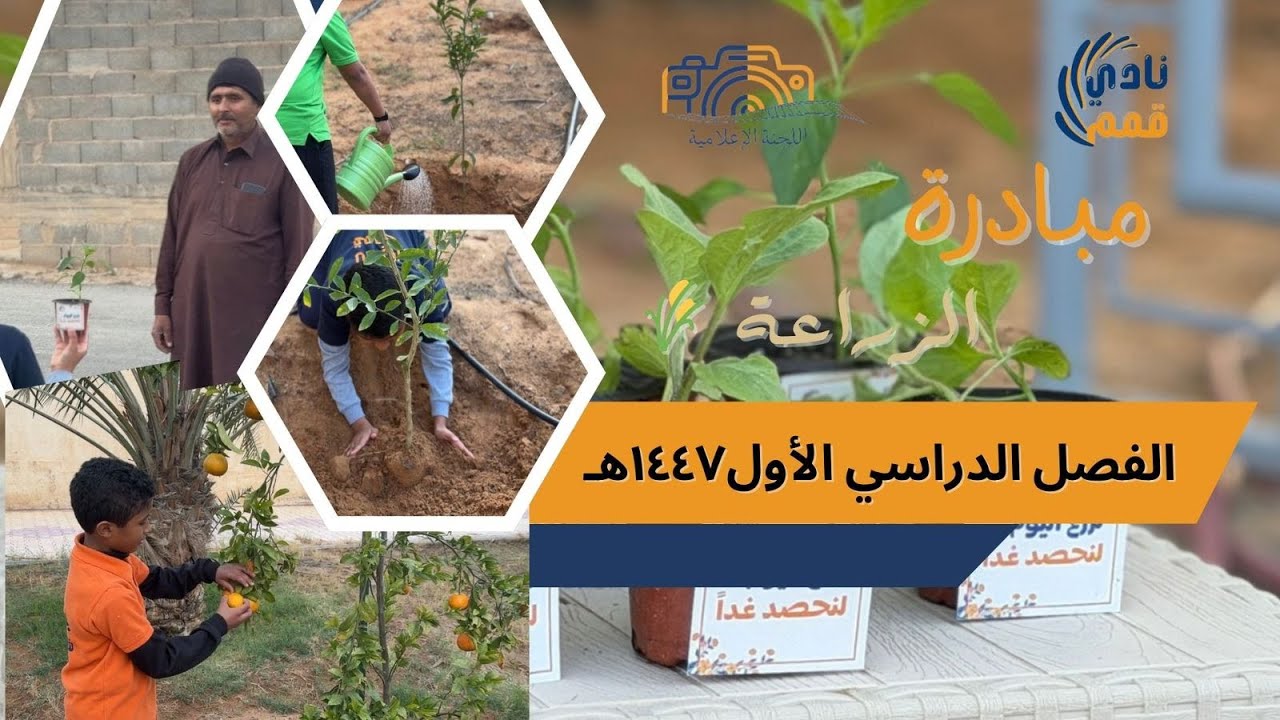 مبادرة الزراعة || نزرع اليوم نحصد غداً || 😍✨🌾