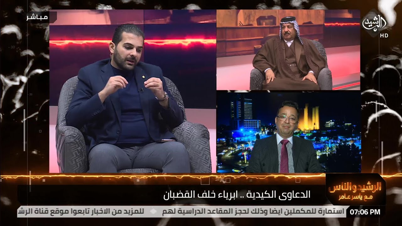 الرشيد والناس مع ياسر عامر | الدعاوى الكيدية .. أبرياء خلف القضبان..
