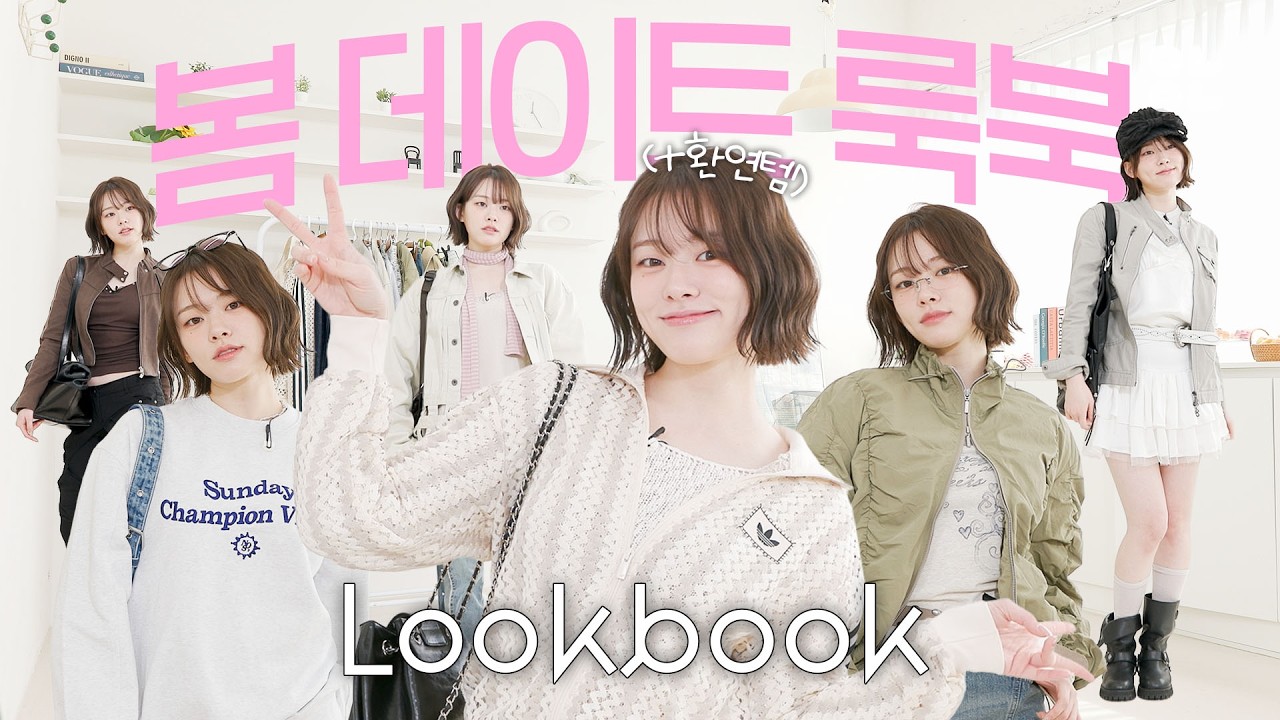 환연에는 들고가지 못한 옷장 속 찐 윤녕템 대공개 🐸 | 봄 데이트 룩북.༶⋆˙⊹❀