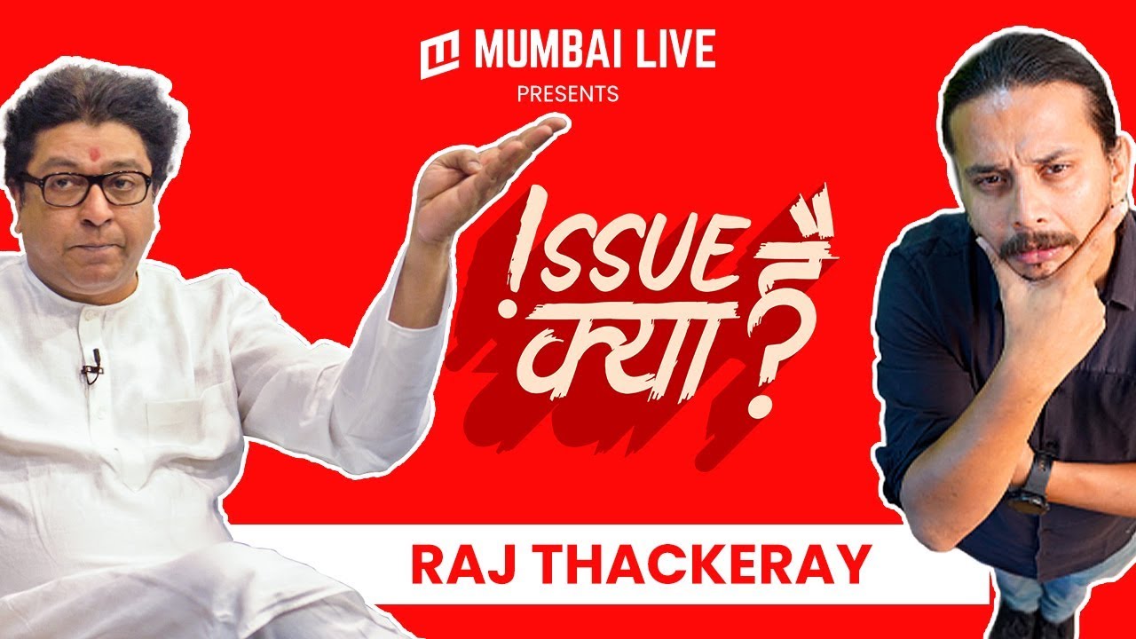Raj Thackrey Interview - 