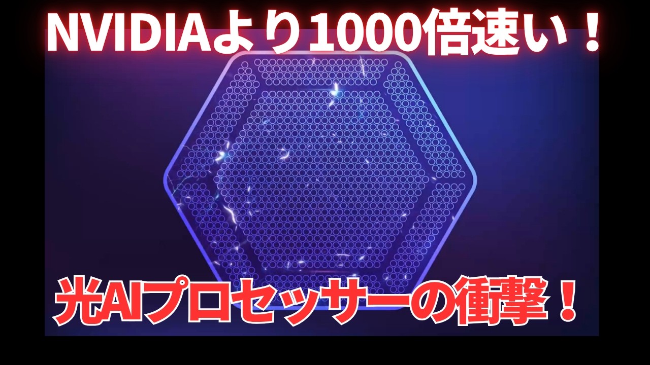В 1000 раз быстрее NVIDIA!? Преодолевая возможности графических процессоров! Оптоволоконный ИИ от...