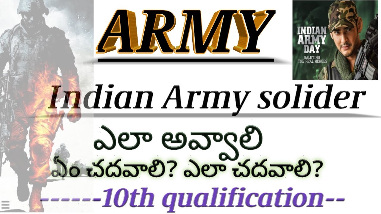 How to become a solider in indian army in telugu| how to join india army|praveentechintelugu