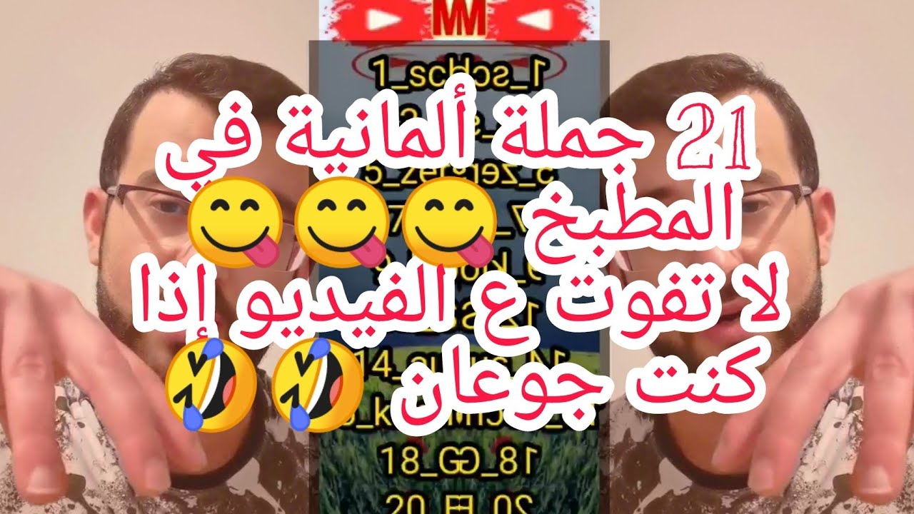 اهم الجمل الألمانية 21 جملة ألمانية في المطبخ