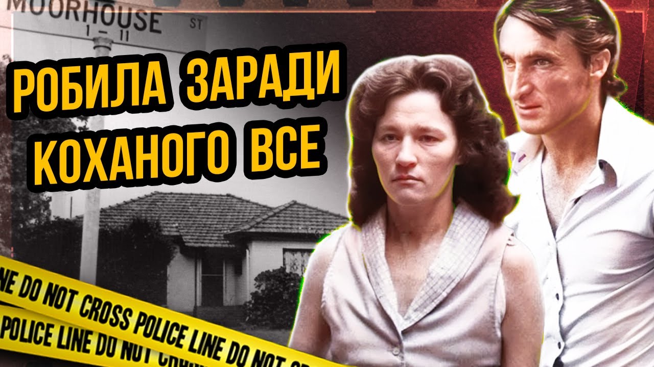 Від них втекла лише одна | Кетрін та Девід Бірні