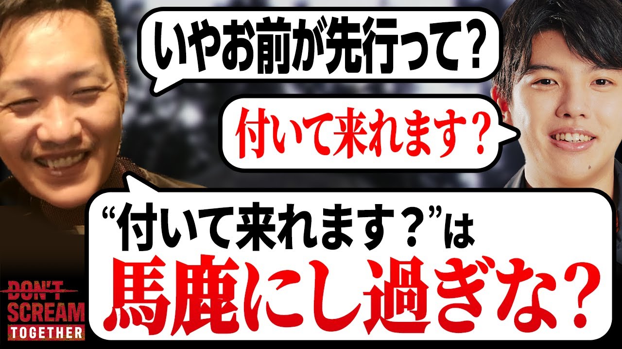先頭は嫌なわいわいと高木のDON'T SCREAM TOGETHER【わいわい切り抜き】【YY】