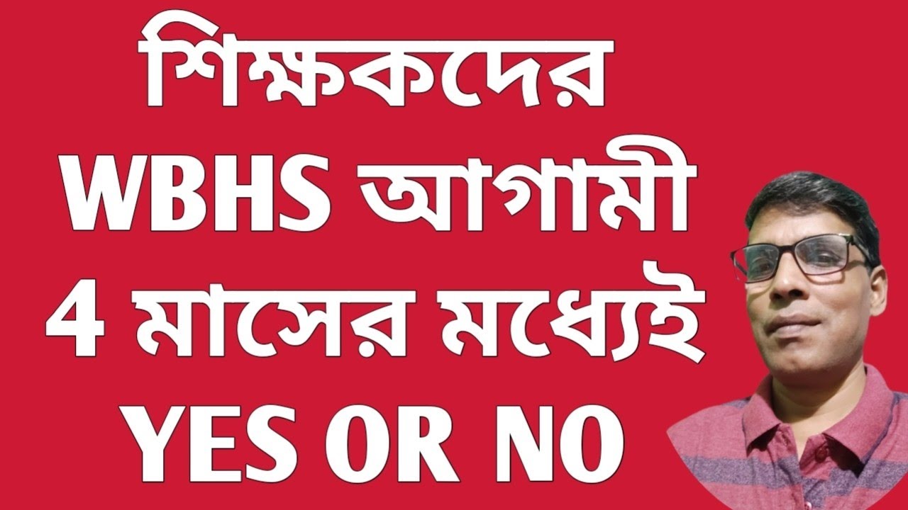 Teachers FIGHT for West Bengal Health Scheme Benefits? 